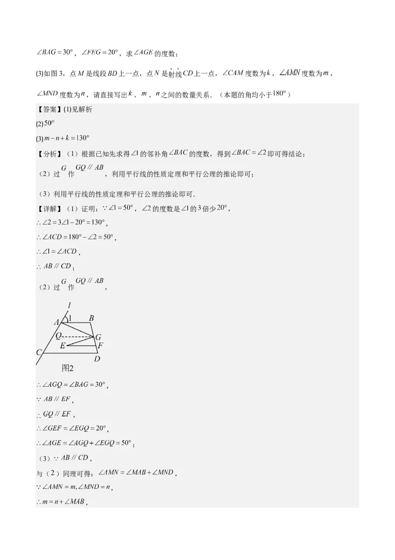 专题5.4平移之六大考点(解析版)_初中数学人教版_7下-初中数学人教版_7下-初中数学人教版（旧版）赠送_07专项讲练_学霸满分2023-2024学年七年级数学下册重难点专题提优训练（人教版）