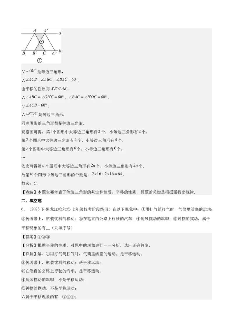 专题5.4平移之六大考点(解析版)_初中数学人教版_7下-初中数学人教版_7下-初中数学人教版（旧版）赠送_07专项讲练_学霸满分2023-2024学年七年级数学下册重难点专题提优训练（人教版）