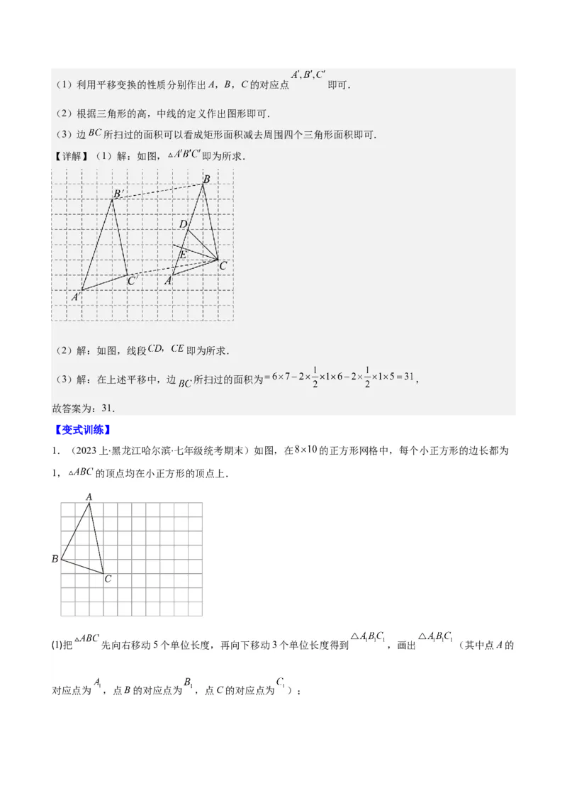 专题5.4平移之六大考点(解析版)_初中数学人教版_7下-初中数学人教版_7下-初中数学人教版（旧版）赠送_07专项讲练_学霸满分2023-2024学年七年级数学下册重难点专题提优训练（人教版）