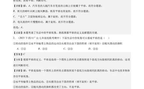 专题5.4平移之六大考点(解析版)_初中数学人教版_7下-初中数学人教版_7下-初中数学人教版（旧版）赠送_07专项讲练_学霸满分2023-2024学年七年级数学下册重难点专题提优训练（人教版）