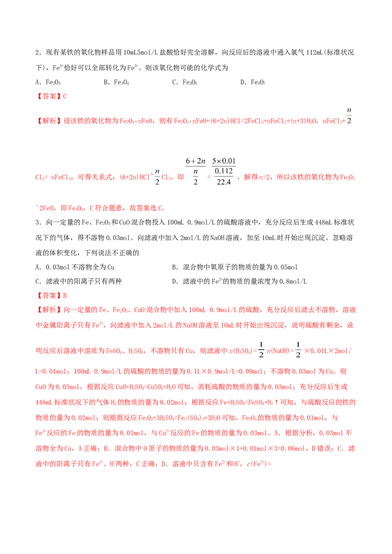 专题讲座（一）化学计算的常用方法（精练）-2022年一轮复习讲练测（解析版）_05高考化学_新高考复习资料_2022年新高考资料_2022年高考化学一轮复习讲练测
