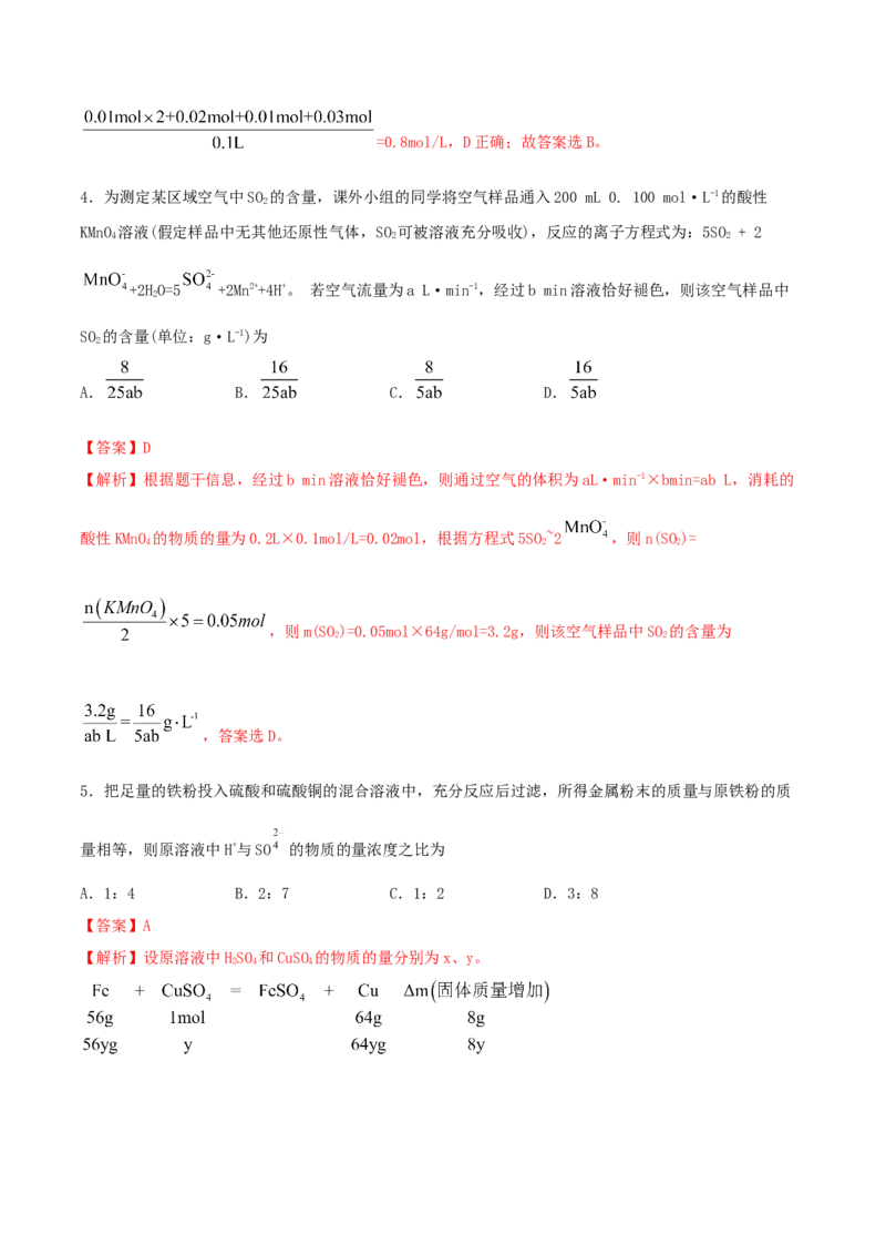 专题讲座（一）化学计算的常用方法（精练）-2022年一轮复习讲练测（解析版）_05高考化学_新高考复习资料_2022年新高考资料_2022年高考化学一轮复习讲练测