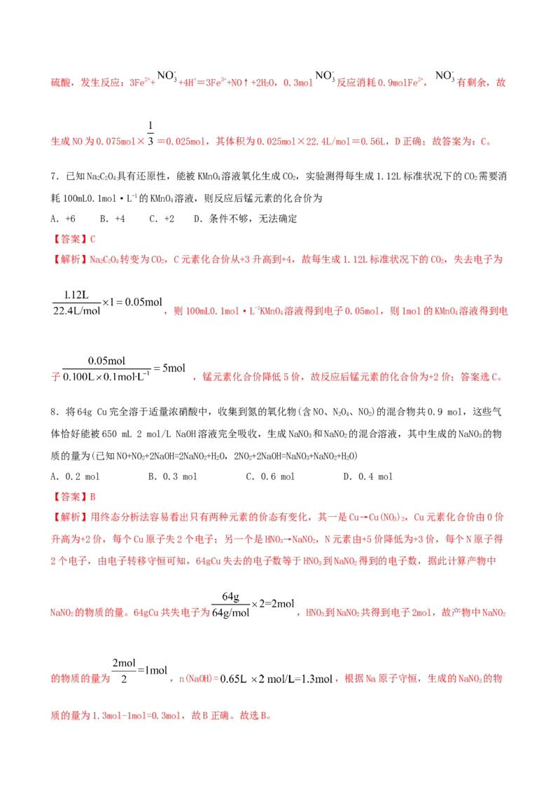 专题讲座（一）化学计算的常用方法（精练）-2022年一轮复习讲练测（解析版）_05高考化学_新高考复习资料_2022年新高考资料_2022年高考化学一轮复习讲练测