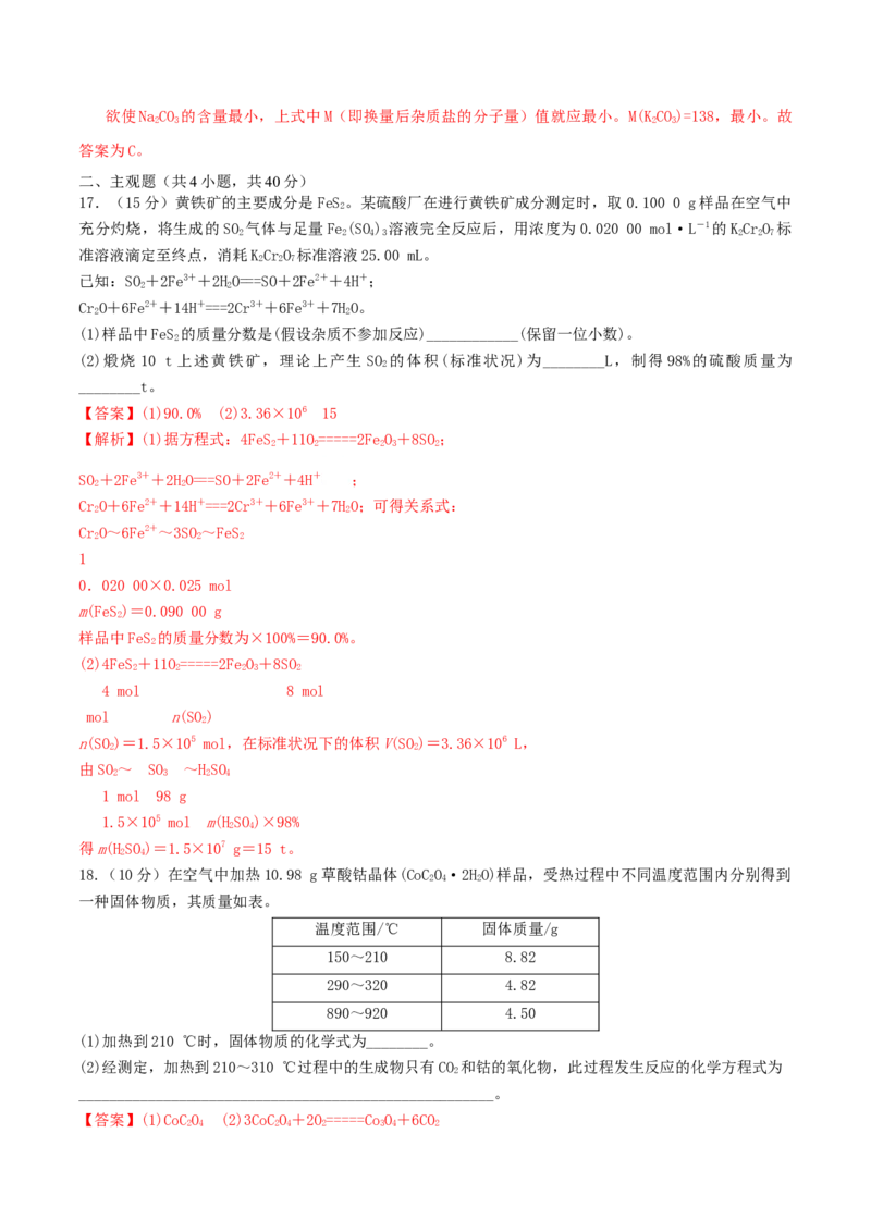 专题讲座（一）化学计算的常用方法（精练）-2022年一轮复习讲练测（解析版）_05高考化学_新高考复习资料_2022年新高考资料_2022年高考化学一轮复习讲练测