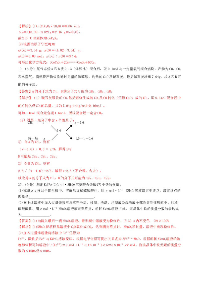 专题讲座（一）化学计算的常用方法（精练）-2022年一轮复习讲练测（解析版）_05高考化学_新高考复习资料_2022年新高考资料_2022年高考化学一轮复习讲练测