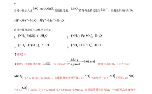 专题讲座（一）化学计算的常用方法（精练）-2022年一轮复习讲练测（解析版）_05高考化学_新高考复习资料_2022年新高考资料_2022年高考化学一轮复习讲练测