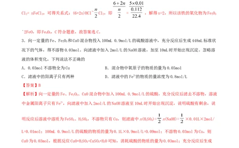 专题讲座（一）化学计算的常用方法（精练）-2022年一轮复习讲练测（解析版）_05高考化学_新高考复习资料_2022年新高考资料_2022年高考化学一轮复习讲练测