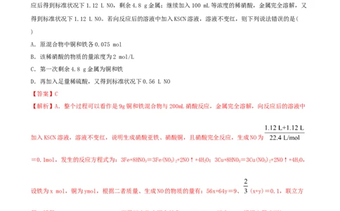 专题讲座（一）化学计算的常用方法（精练）-2022年一轮复习讲练测（解析版）_05高考化学_新高考复习资料_2022年新高考资料_2022年高考化学一轮复习讲练测