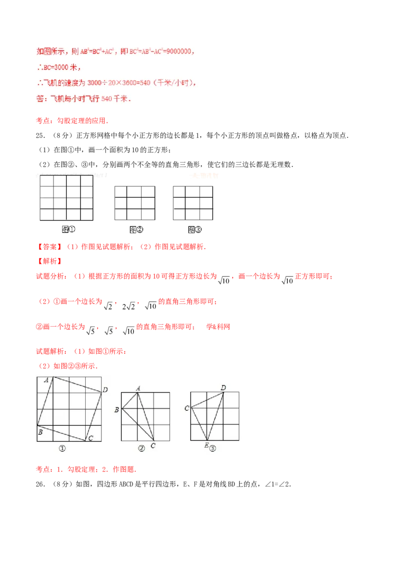 期中测试卷（A卷）_初中数学人教版_八年级数学下册_保存转存之后查看(1)_8下-初中数学人教版（2026春新版持续更新）_旧版-可参考_06习题试卷_3期中试卷