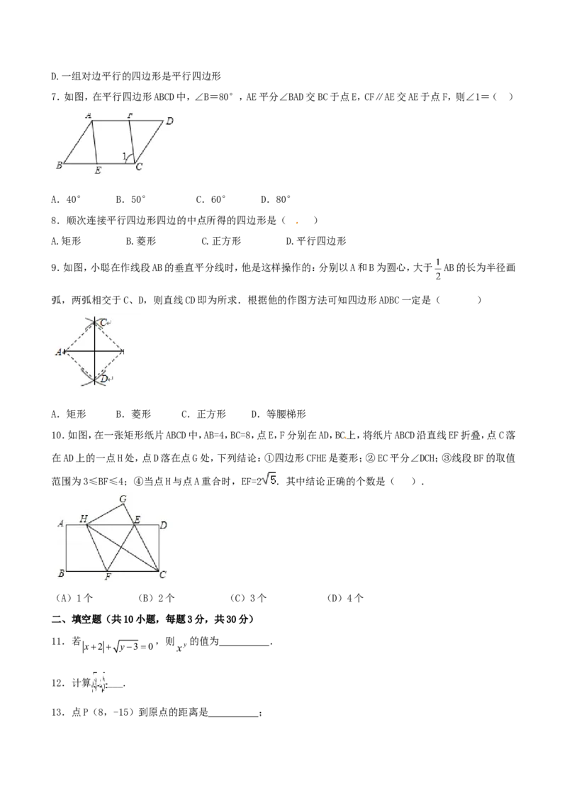期中测试卷（A卷）_初中数学人教版_八年级数学下册_保存转存之后查看(1)_8下-初中数学人教版（2026春新版持续更新）_旧版-可参考_06习题试卷_3期中试卷