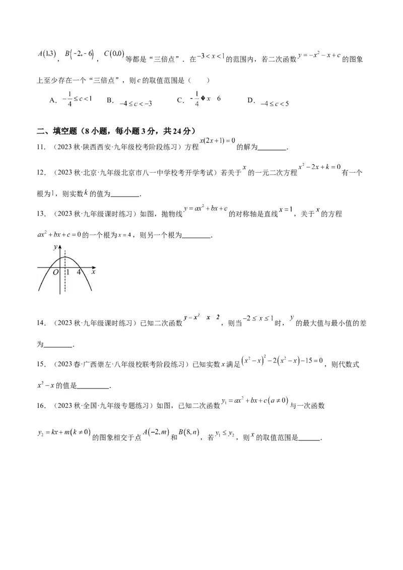 第一次月考押题检测卷（基础卷）（考试范围：第21-22章）（原卷版）_初中数学人教版_9下-初中数学人教版_07专项讲练_2023-2024学年九年级数学全册重难点专题提升精讲精练（人教版）