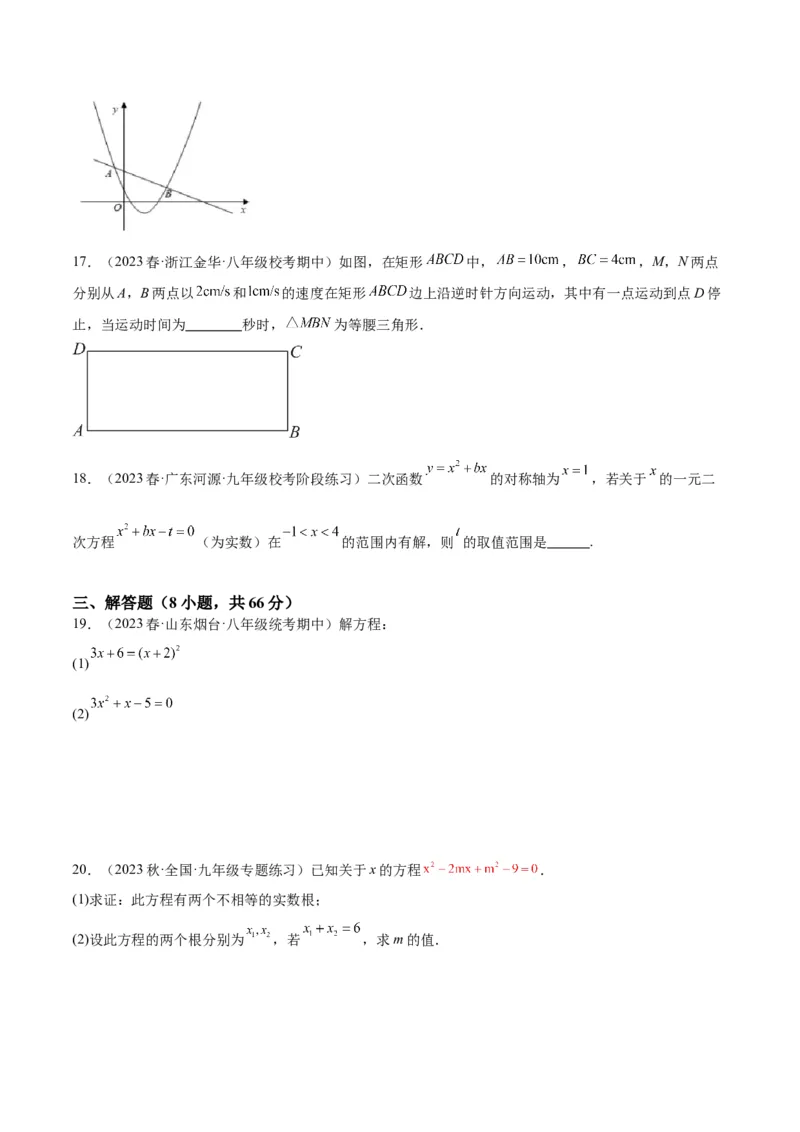 第一次月考押题检测卷（基础卷）（考试范围：第21-22章）（原卷版）_初中数学人教版_9下-初中数学人教版_07专项讲练_2023-2024学年九年级数学全册重难点专题提升精讲精练（人教版）