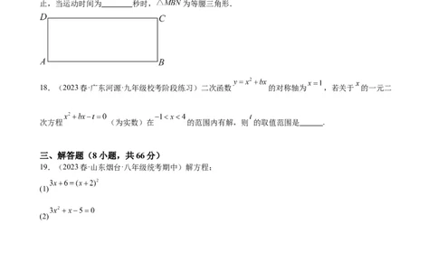 第一次月考押题检测卷（基础卷）（考试范围：第21-22章）（原卷版）_初中数学人教版_9下-初中数学人教版_07专项讲练_2023-2024学年九年级数学全册重难点专题提升精讲精练（人教版）
