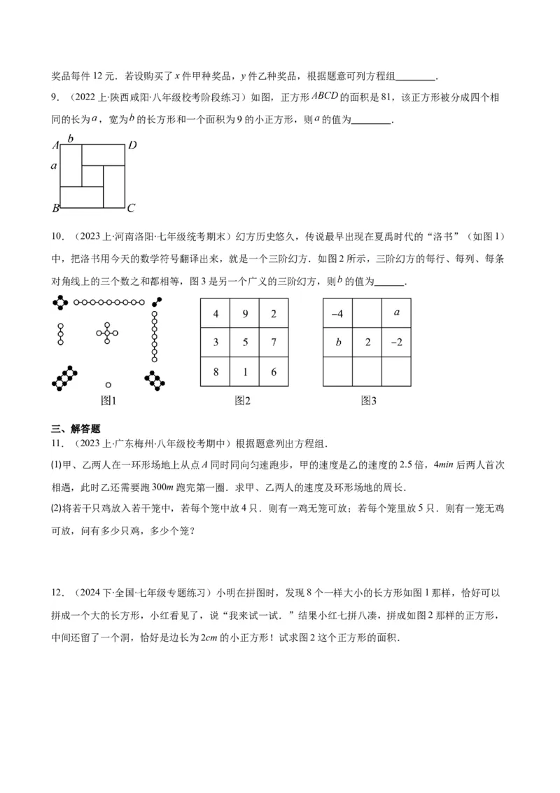 专题8.4实际问题与二元一次方程组之九大考点（原卷版）_初中数学人教版_7下-初中数学人教版_7下-初中数学人教版（旧版）赠送_07专项讲练