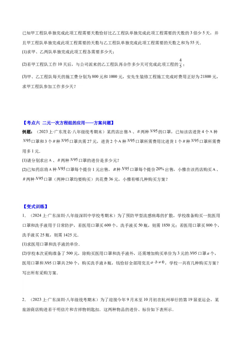 专题8.4实际问题与二元一次方程组之九大考点（原卷版）_初中数学人教版_7下-初中数学人教版_7下-初中数学人教版（旧版）赠送_07专项讲练