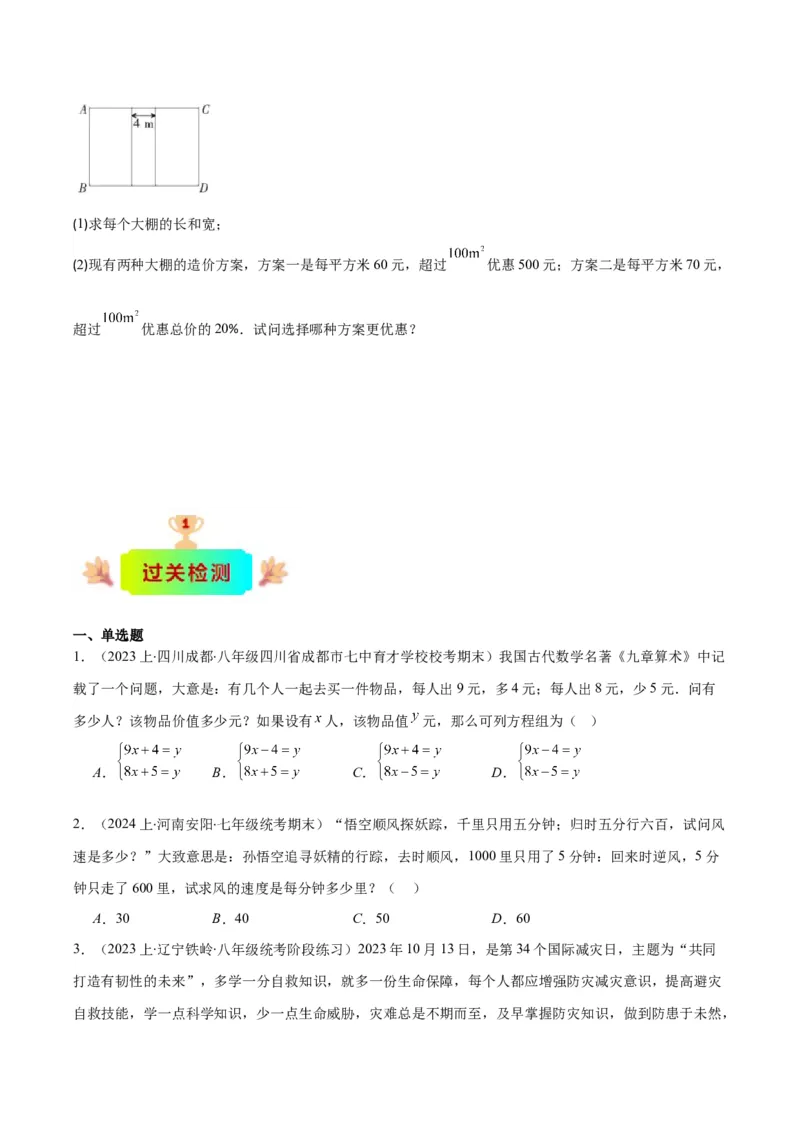 专题8.4实际问题与二元一次方程组之九大考点（原卷版）_初中数学人教版_7下-初中数学人教版_7下-初中数学人教版（旧版）赠送_07专项讲练