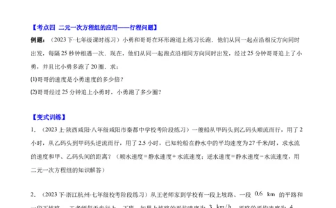 专题8.4实际问题与二元一次方程组之九大考点（原卷版）_初中数学人教版_7下-初中数学人教版_7下-初中数学人教版（旧版）赠送_07专项讲练