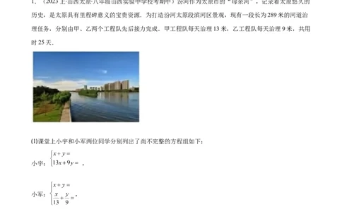专题8.4实际问题与二元一次方程组之九大考点（原卷版）_初中数学人教版_7下-初中数学人教版_7下-初中数学人教版（旧版）赠送_07专项讲练