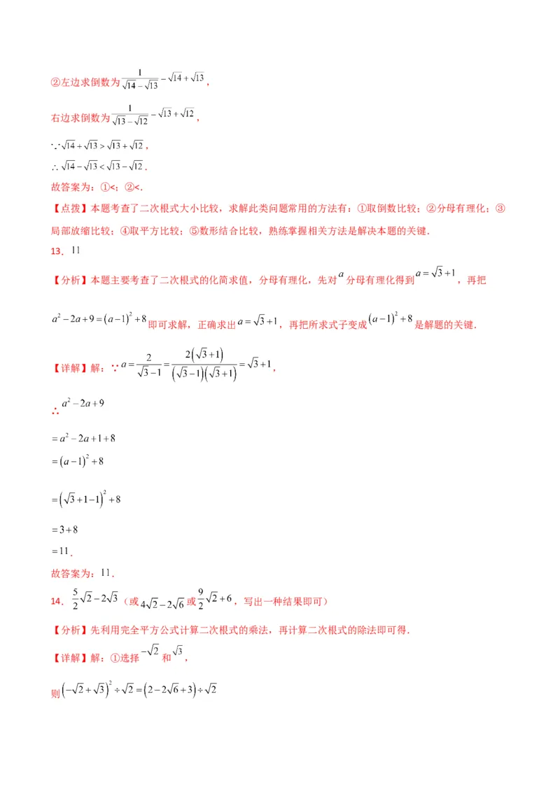 第16章二次根式（单元测试&middot;培优卷）-（人教版）_初中数学_八年级数学下册（人教版）_专题突破练习-V4