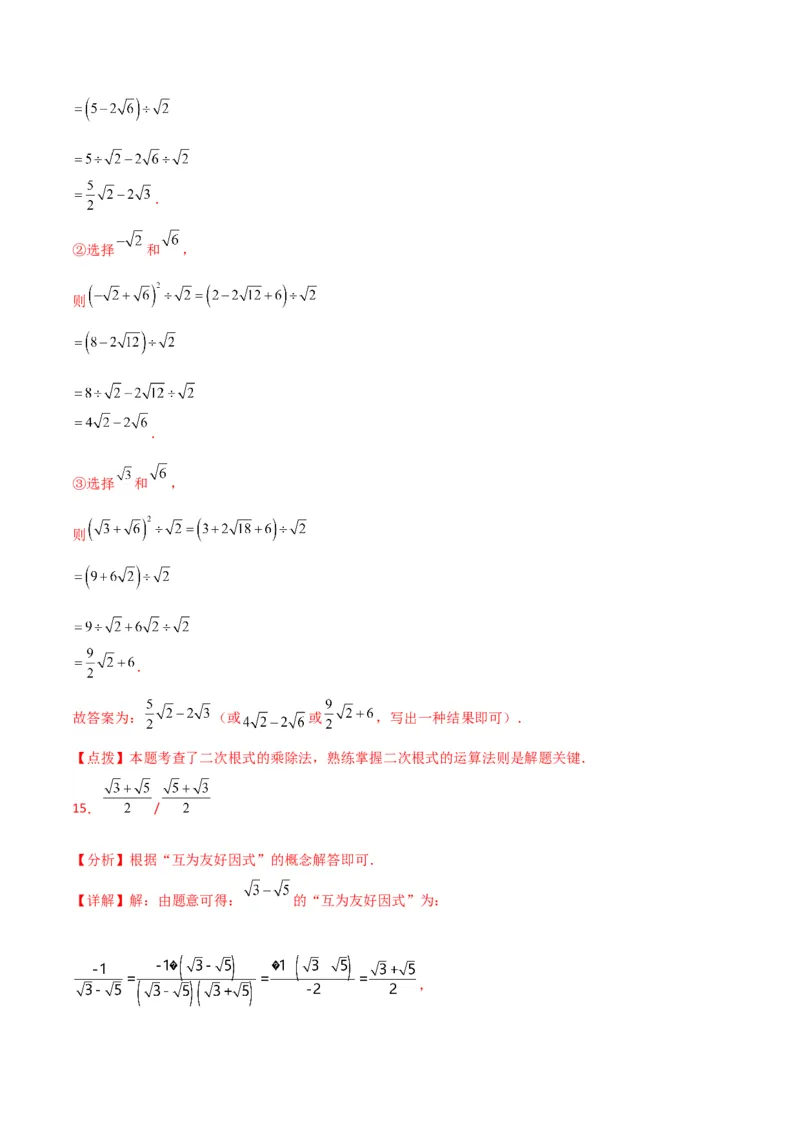 第16章二次根式（单元测试&middot;培优卷）-（人教版）_初中数学_八年级数学下册（人教版）_专题突破练习-V4