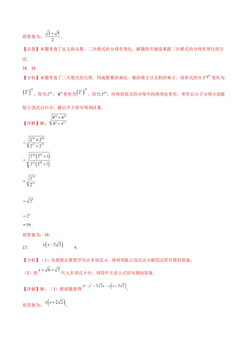 第16章二次根式（单元测试&middot;培优卷）-（人教版）_初中数学_八年级数学下册（人教版）_专题突破练习-V4