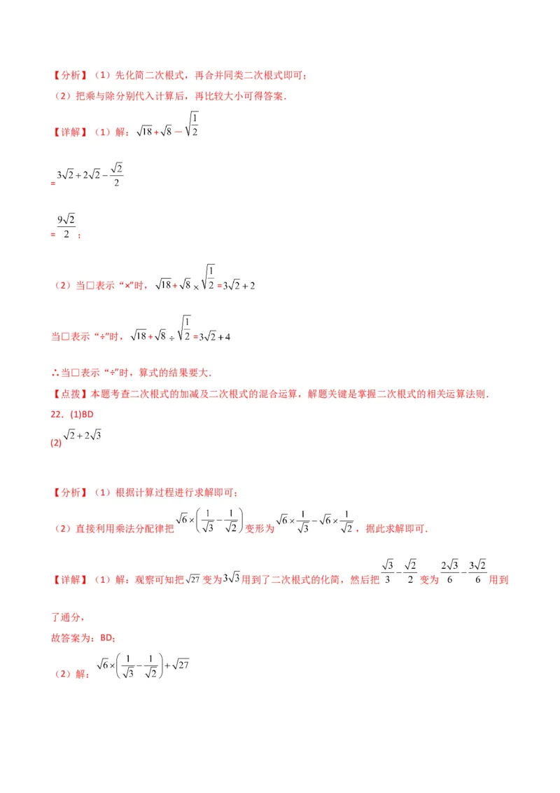 第16章二次根式（单元测试&middot;培优卷）-（人教版）_初中数学_八年级数学下册（人教版）_专题突破练习-V4