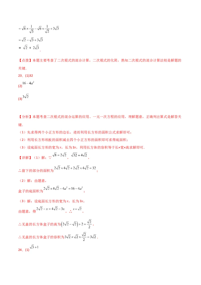 第16章二次根式（单元测试&middot;培优卷）-（人教版）_初中数学_八年级数学下册（人教版）_专题突破练习-V4