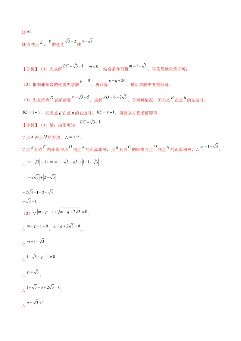 第16章二次根式（单元测试&middot;培优卷）-（人教版）_初中数学_八年级数学下册（人教版）_专题突破练习-V4