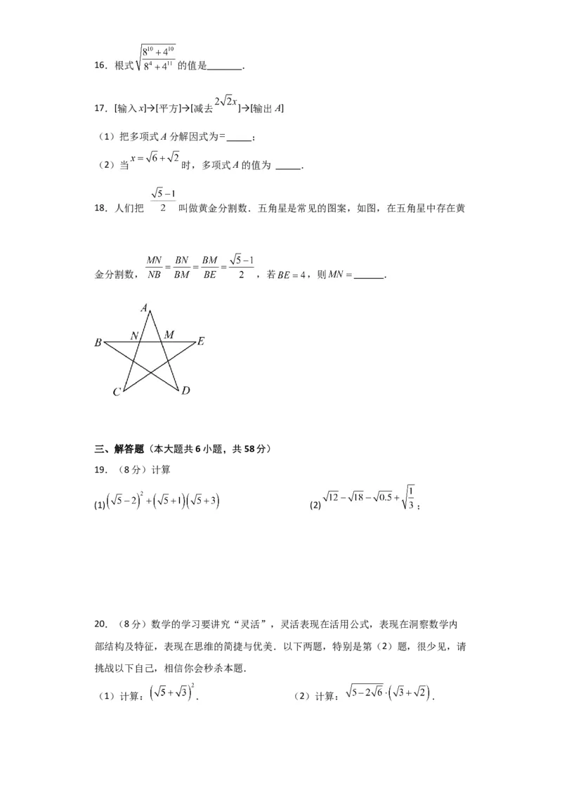 第16章二次根式（单元测试&middot;培优卷）-（人教版）_初中数学_八年级数学下册（人教版）_专题突破练习-V4
