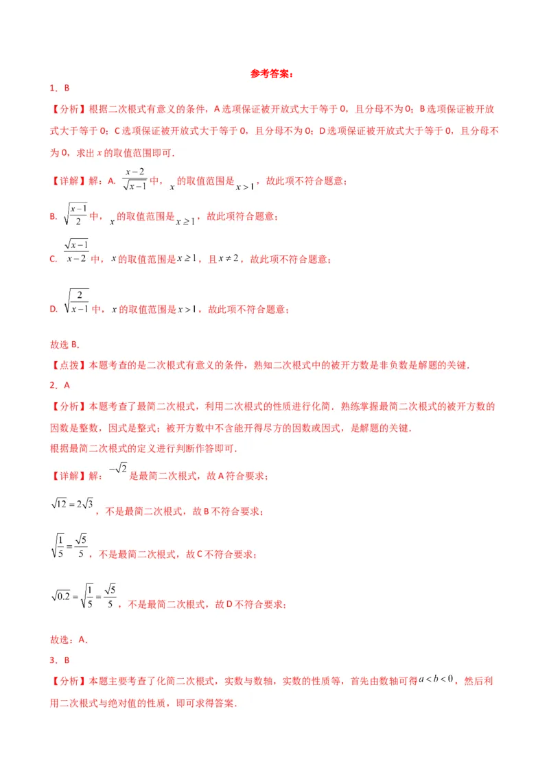 第16章二次根式（单元测试&middot;培优卷）-（人教版）_初中数学_八年级数学下册（人教版）_专题突破练习-V4