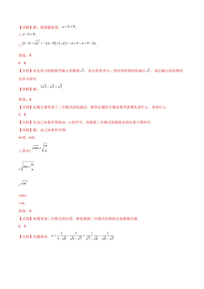 第16章二次根式（单元测试&middot;培优卷）-（人教版）_初中数学_八年级数学下册（人教版）_专题突破练习-V4