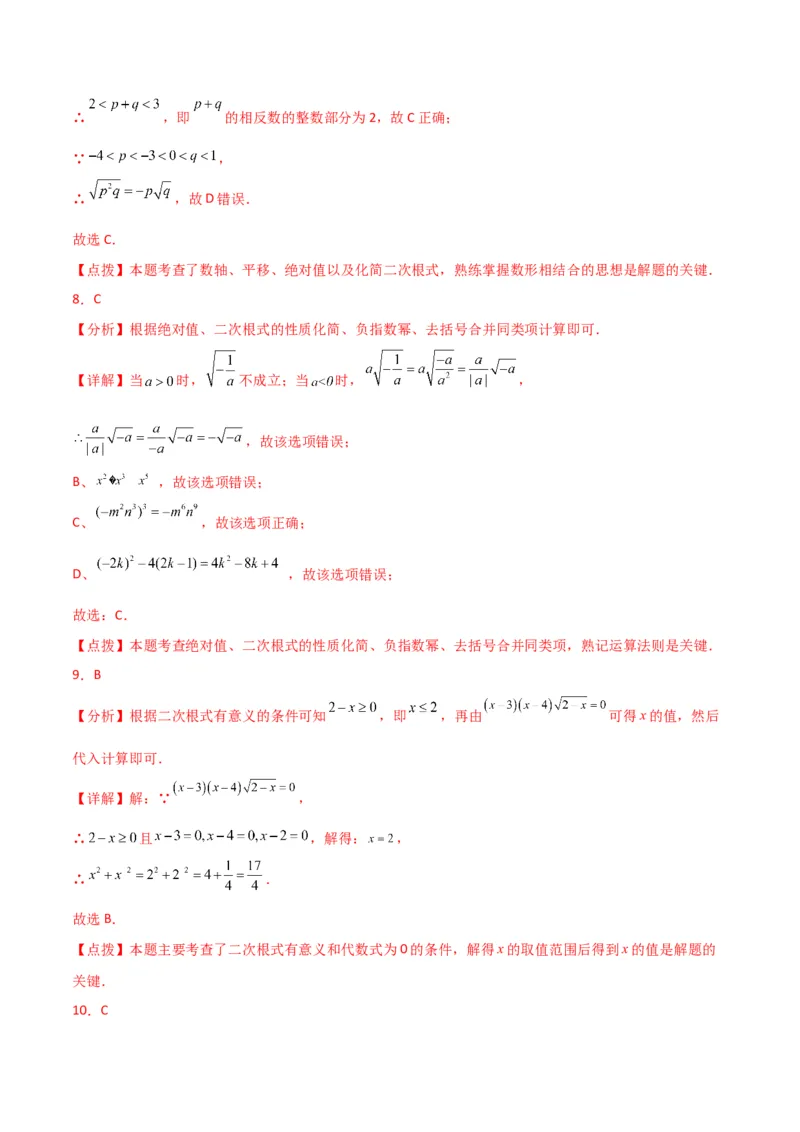 第16章二次根式（单元测试&middot;培优卷）-（人教版）_初中数学_八年级数学下册（人教版）_专题突破练习-V4