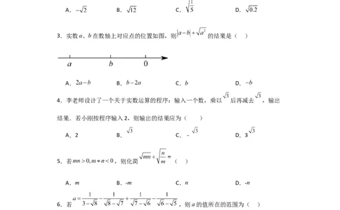 第16章二次根式（单元测试&middot;培优卷）-（人教版）_初中数学_八年级数学下册（人教版）_专题突破练习-V4