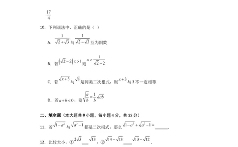 第16章二次根式（单元测试&middot;培优卷）-（人教版）_初中数学_八年级数学下册（人教版）_专题突破练习-V4