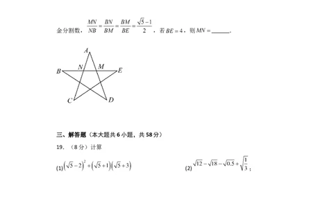 第16章二次根式（单元测试&middot;培优卷）-（人教版）_初中数学_八年级数学下册（人教版）_专题突破练习-V4
