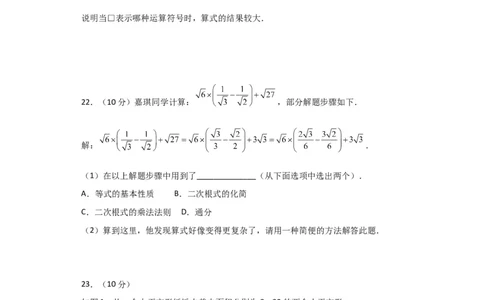 第16章二次根式（单元测试&middot;培优卷）-（人教版）_初中数学_八年级数学下册（人教版）_专题突破练习-V4