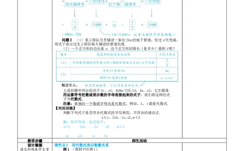 素养目标3.1.1代数式教案（表格式）2024-2025学年人教版数学上册_初中数学人教版_7上-初中数学人教版_7上-初中数学人教版（新版）_04教案_素养目标七年级上册教案（表格式）