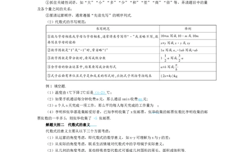 素养目标3.1.1代数式教案（表格式）2024-2025学年人教版数学上册_初中数学人教版_7上-初中数学人教版_7上-初中数学人教版（新版）_04教案_素养目标七年级上册教案（表格式）