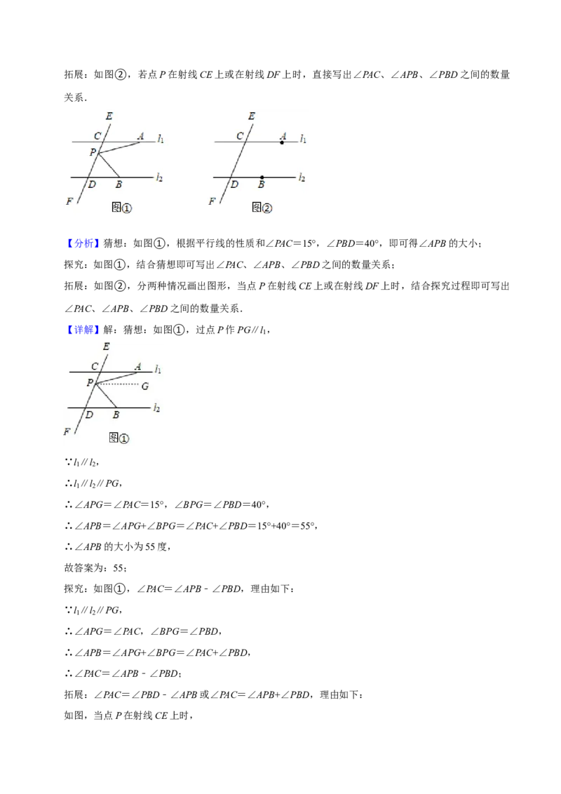 期中模拟试卷01（能力提升卷，七下人教第5-7章）-拔尖特训2023培优（解析版）人教版_初中数学人教版_7下-初中数学人教版_7下-初中数学人教版（旧版）赠送_06习题试卷_3期中试卷