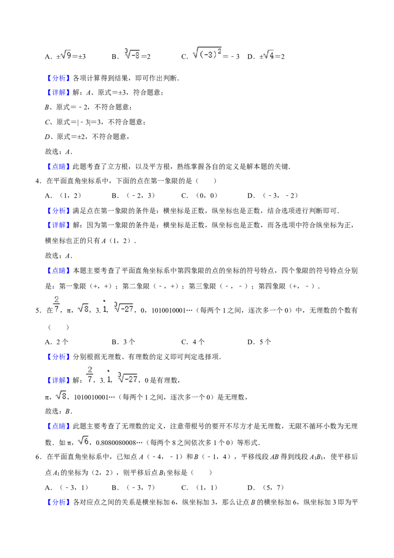 期中模拟试卷01（能力提升卷，七下人教第5-7章）-拔尖特训2023培优（解析版）人教版_初中数学人教版_7下-初中数学人教版_7下-初中数学人教版（旧版）赠送_06习题试卷_3期中试卷