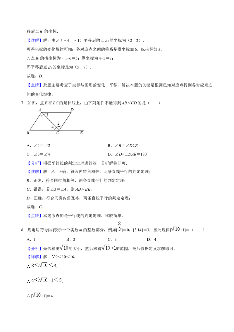 期中模拟试卷01（能力提升卷，七下人教第5-7章）-拔尖特训2023培优（解析版）人教版_初中数学人教版_7下-初中数学人教版_7下-初中数学人教版（旧版）赠送_06习题试卷_3期中试卷