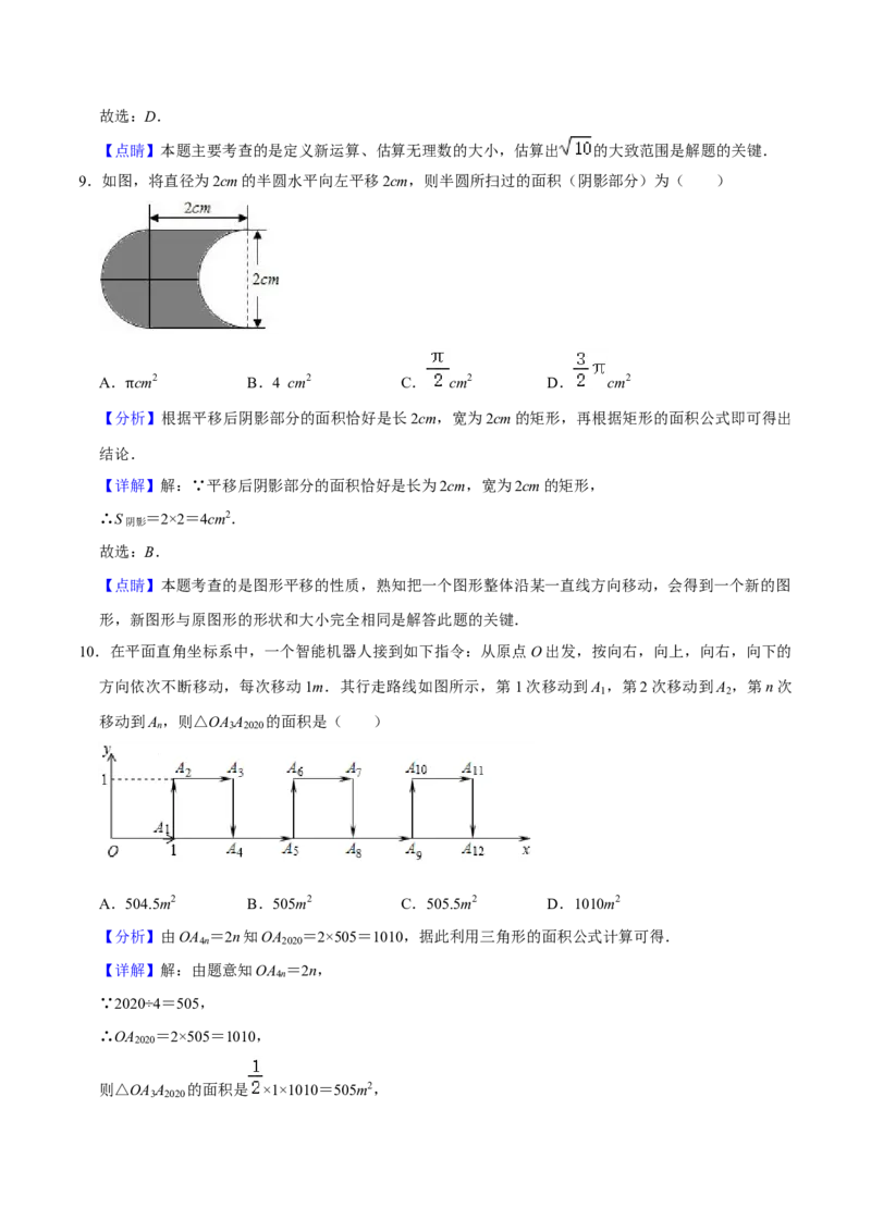 期中模拟试卷01（能力提升卷，七下人教第5-7章）-拔尖特训2023培优（解析版）人教版_初中数学人教版_7下-初中数学人教版_7下-初中数学人教版（旧版）赠送_06习题试卷_3期中试卷