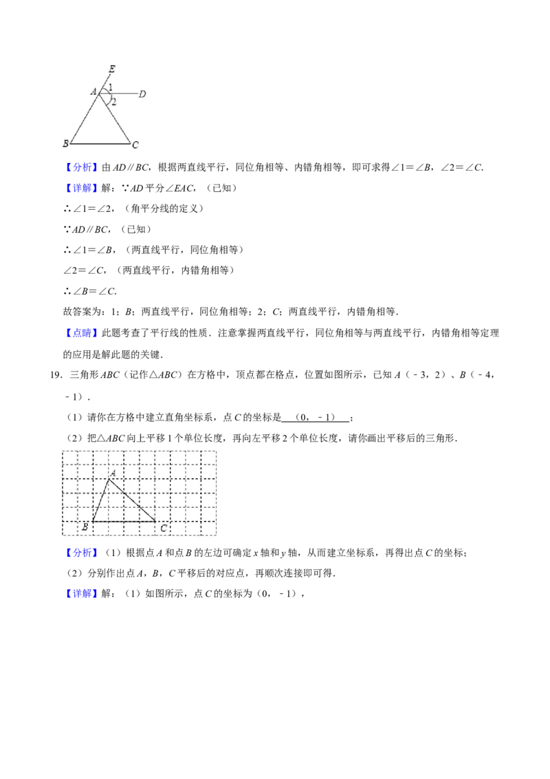 期中模拟试卷01（能力提升卷，七下人教第5-7章）-拔尖特训2023培优（解析版）人教版_初中数学人教版_7下-初中数学人教版_7下-初中数学人教版（旧版）赠送_06习题试卷_3期中试卷