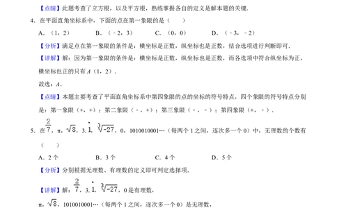 期中模拟试卷01（能力提升卷，七下人教第5-7章）-拔尖特训2023培优（解析版）人教版_初中数学人教版_7下-初中数学人教版_7下-初中数学人教版（旧版）赠送_06习题试卷_3期中试卷