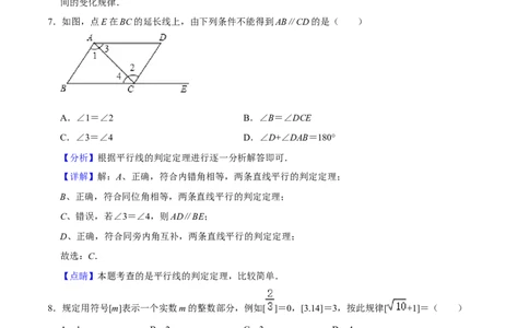 期中模拟试卷01（能力提升卷，七下人教第5-7章）-拔尖特训2023培优（解析版）人教版_初中数学人教版_7下-初中数学人教版_7下-初中数学人教版（旧版）赠送_06习题试卷_3期中试卷