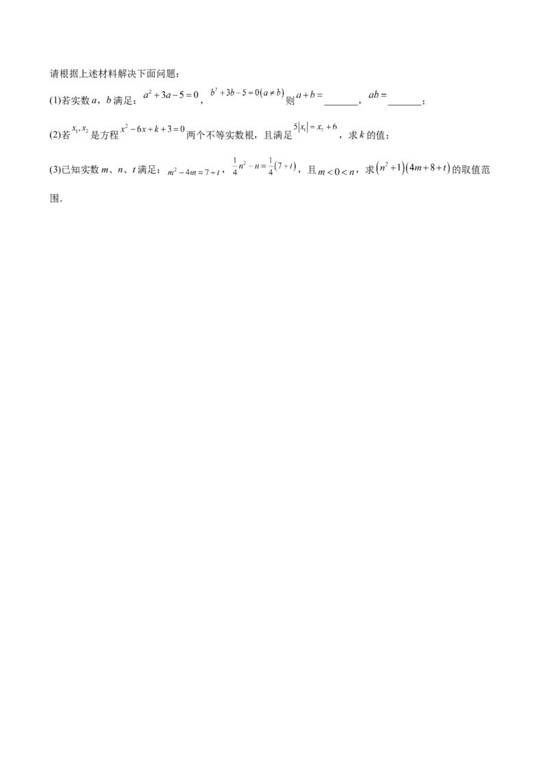 第二十一章一元二次方程重难点检测卷（学生版）_初中数学_九年级数学上册（人教版）_重难点专题提升-V7_2025版