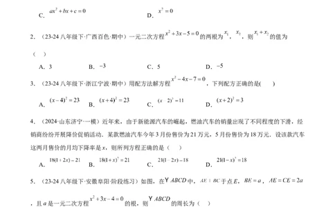 第二十一章一元二次方程重难点检测卷（学生版）_初中数学_九年级数学上册（人教版）_重难点专题提升-V7_2025版