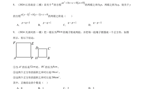 第二十一章一元二次方程重难点检测卷（学生版）_初中数学_九年级数学上册（人教版）_重难点专题提升-V7_2025版