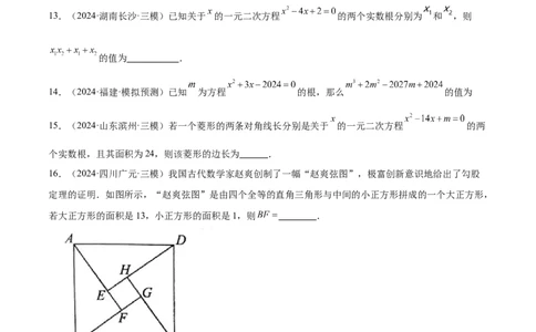 第二十一章一元二次方程重难点检测卷（学生版）_初中数学_九年级数学上册（人教版）_重难点专题提升-V7_2025版