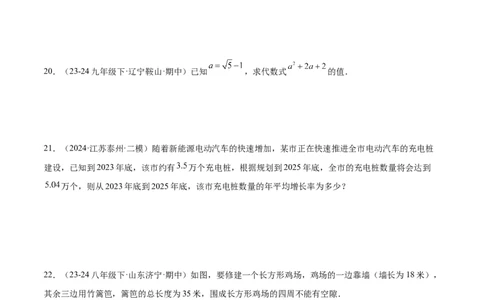第二十一章一元二次方程重难点检测卷（学生版）_初中数学_九年级数学上册（人教版）_重难点专题提升-V7_2025版
